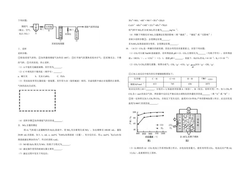 2018年天津市高考化学试卷_全国卷+地方卷_5.化学_1.化学高考真题试卷_2008-2020年_地方卷_天津高考化学2007-2021_A3word版
