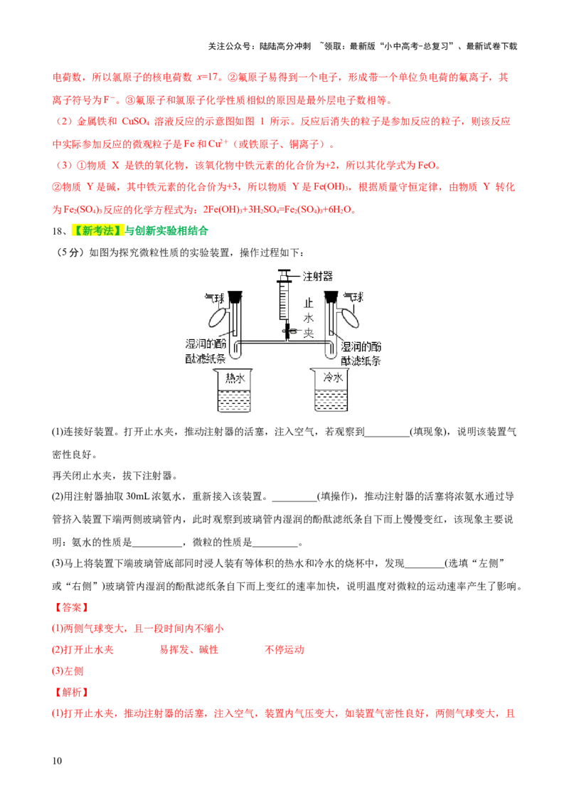 专题09构成物质的微粒元素（测试）-2024年中考化学一轮复习讲练测（全国通用）（解析版）_02中考总复习（2026版更新中）_05-化学-中考总复习_2024年中考复习资料_一轮复习资料