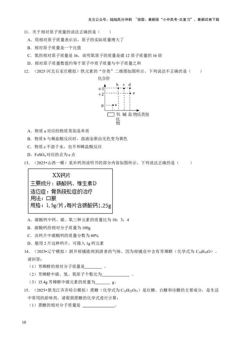 专题09物质组成的表示（原卷版）_02中考总复习（2026版更新中）_05-化学-中考总复习_2026年中考复习（更新中）_备战2026年中考化学真题题源解密