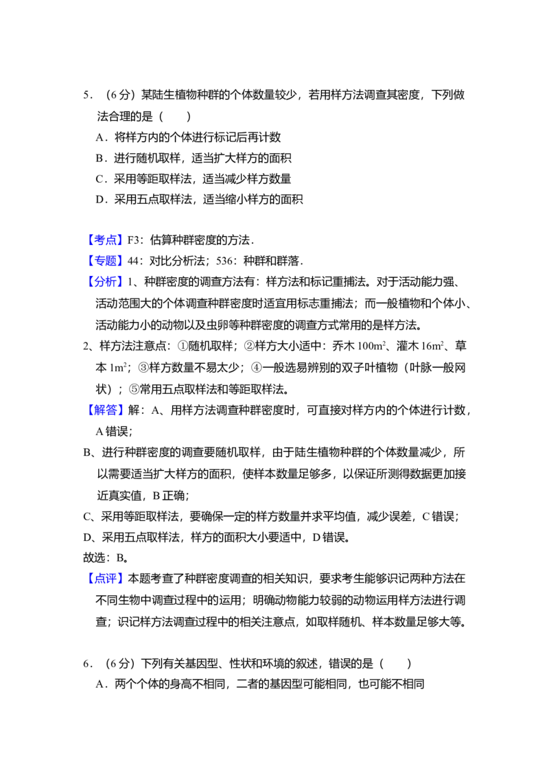 2017年全国统一高考生物试卷（新课标Ⅲ）（解析版）_全国卷+地方卷_6.生物_1.生物高考真题试卷_2008-2020年_全国卷_全国统一高考生物（新课标ⅲ）16-21_A4word版