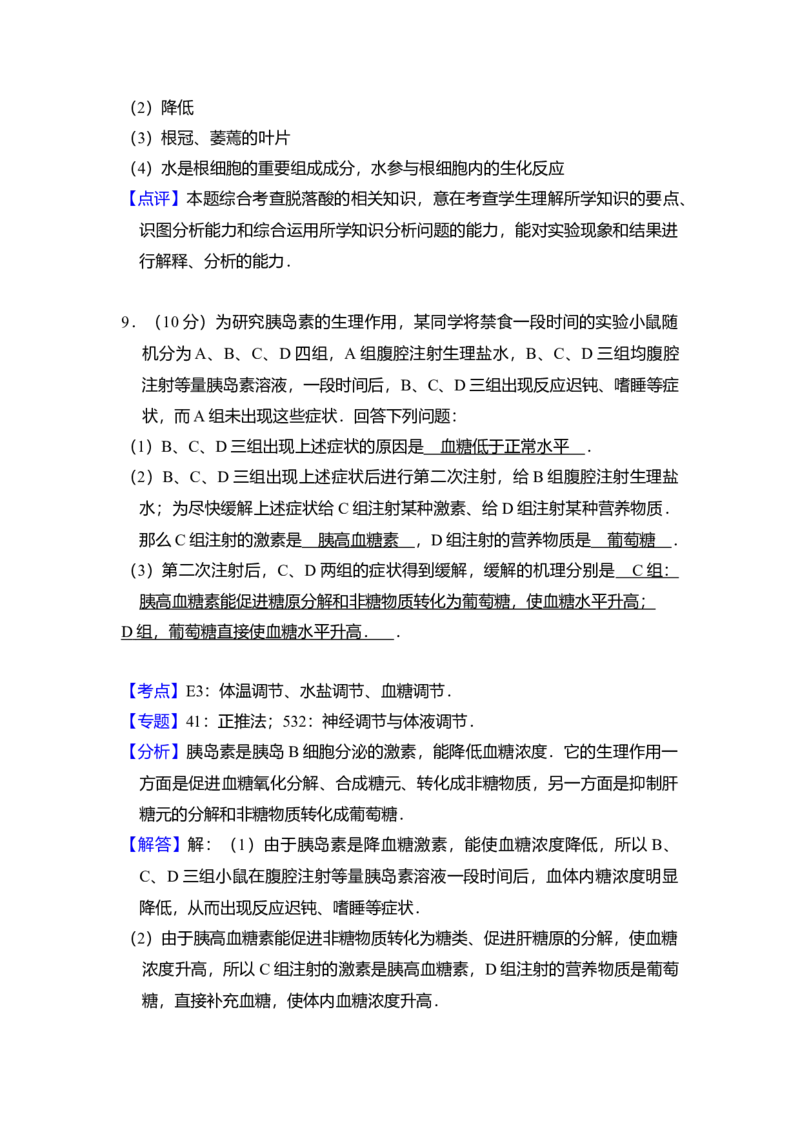 2017年全国统一高考生物试卷（新课标Ⅲ）（解析版）_全国卷+地方卷_6.生物_1.生物高考真题试卷_2008-2020年_全国卷_全国统一高考生物（新课标ⅲ）16-21_A4word版