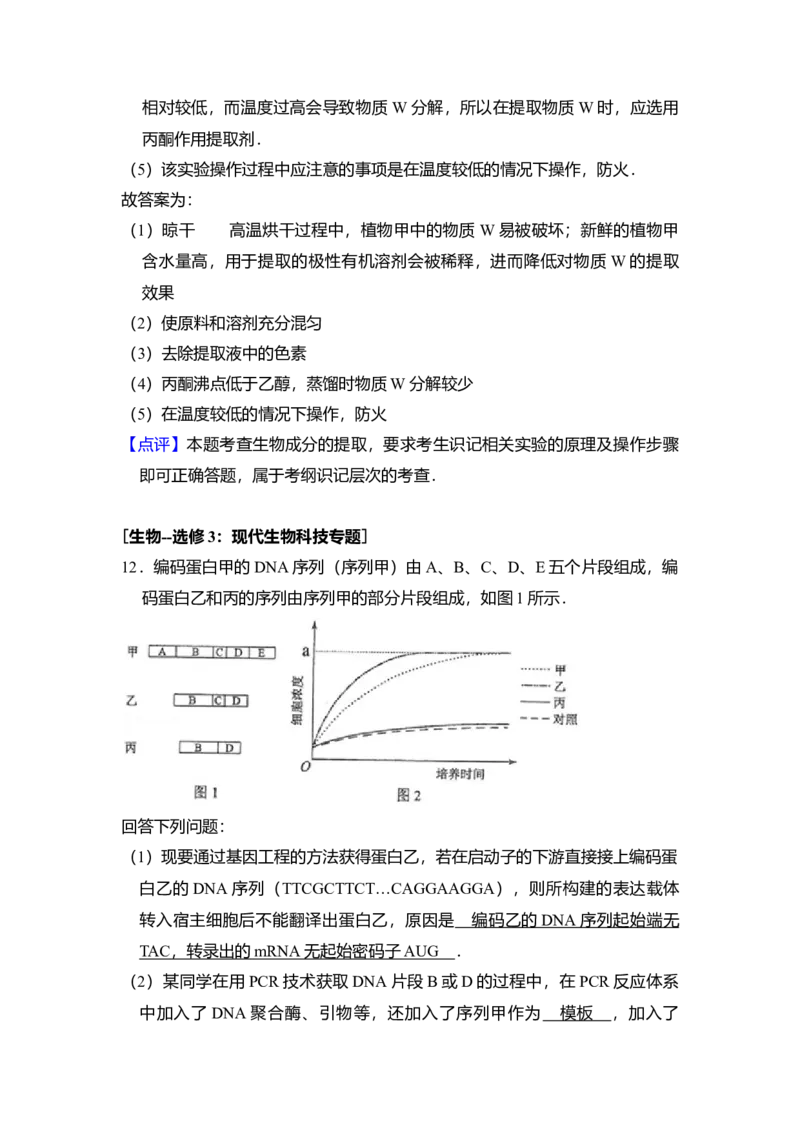 2017年全国统一高考生物试卷（新课标Ⅲ）（解析版）_全国卷+地方卷_6.生物_1.生物高考真题试卷_2008-2020年_全国卷_全国统一高考生物（新课标ⅲ）16-21_A4word版