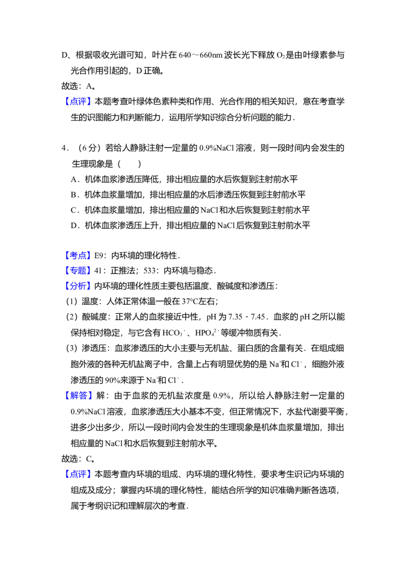 2017年全国统一高考生物试卷（新课标Ⅲ）（解析版）_全国卷+地方卷_6.生物_1.生物高考真题试卷_2008-2020年_全国卷_全国统一高考生物（新课标ⅲ）16-21_A4word版