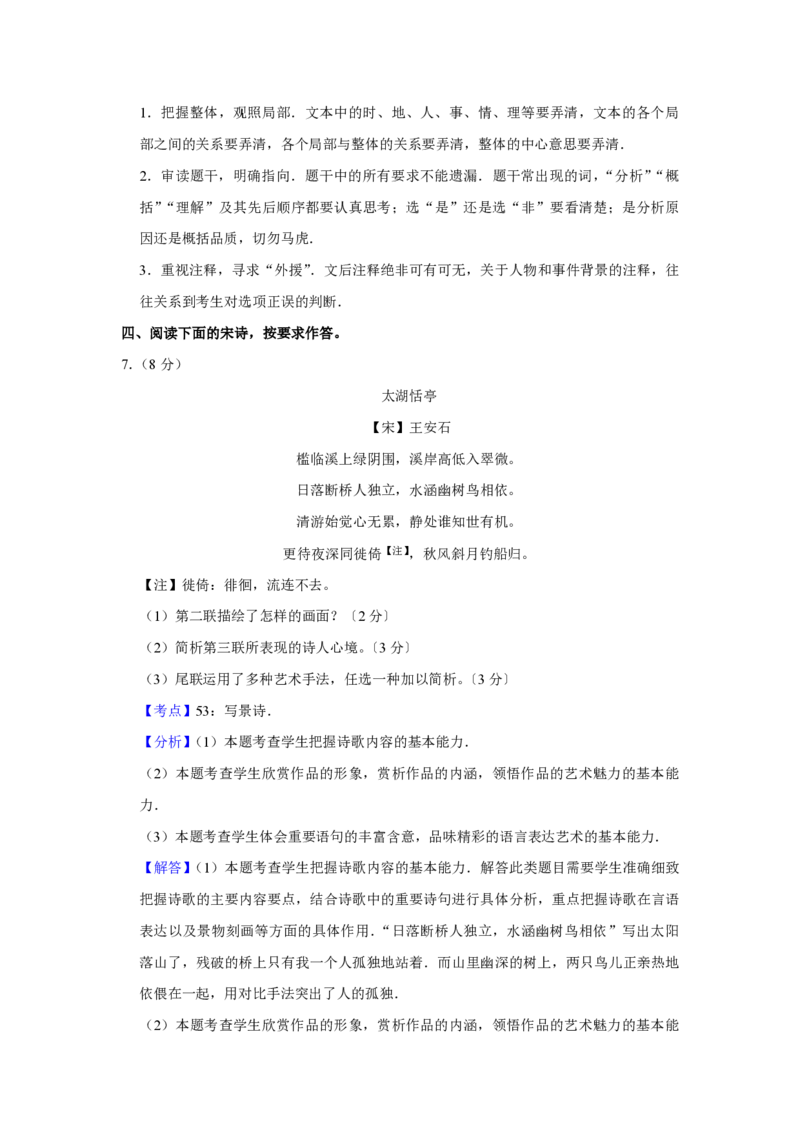 2017年天津市高考语文试卷解析版_全国卷+地方卷_1.语文_1.语文高考真题试卷_2008-2020年_地方卷_天津高考语文07-21_A4word版_PDF版（赠送）
