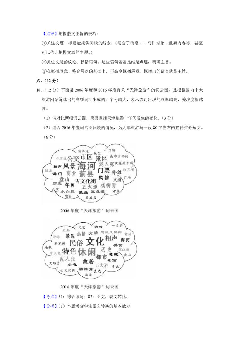 2017年天津市高考语文试卷解析版_全国卷+地方卷_1.语文_1.语文高考真题试卷_2008-2020年_地方卷_天津高考语文07-21_A4word版_PDF版（赠送）