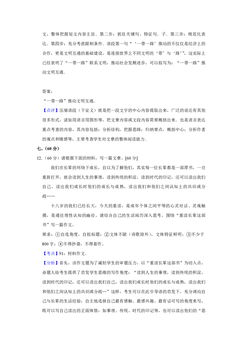 2017年天津市高考语文试卷解析版_全国卷+地方卷_1.语文_1.语文高考真题试卷_2008-2020年_地方卷_天津高考语文07-21_A4word版_PDF版（赠送）