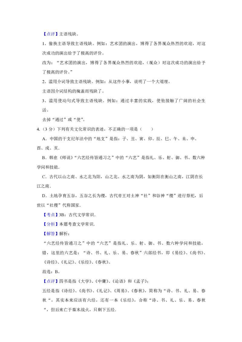 2017年天津市高考语文试卷解析版_全国卷+地方卷_1.语文_1.语文高考真题试卷_2008-2020年_地方卷_天津高考语文07-21_A4word版_PDF版（赠送）