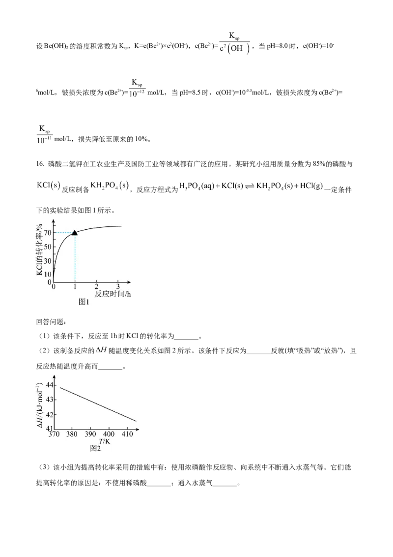 2023年高考海南卷化学真题（解析版）_全国卷+地方卷_5.化学_1.化学高考真题试卷_2023年高考-化学_2023年海南自主命题-化学