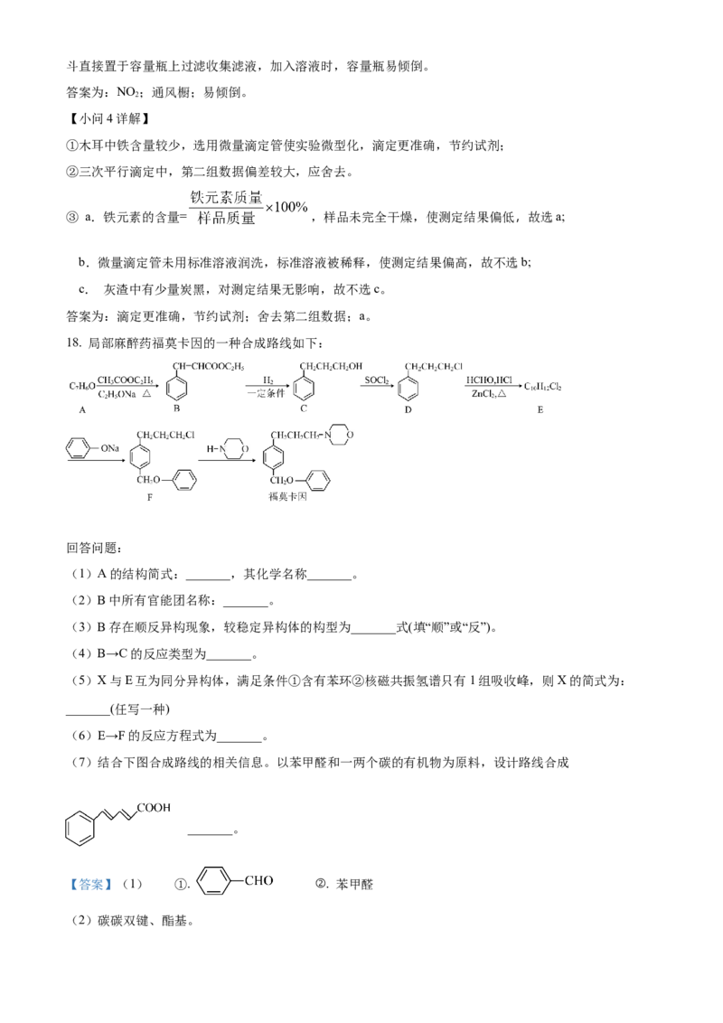 2023年高考海南卷化学真题（解析版）_全国卷+地方卷_5.化学_1.化学高考真题试卷_2023年高考-化学_2023年海南自主命题-化学