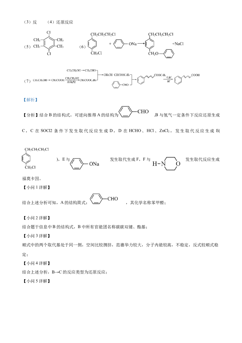 2023年高考海南卷化学真题（解析版）_全国卷+地方卷_5.化学_1.化学高考真题试卷_2023年高考-化学_2023年海南自主命题-化学