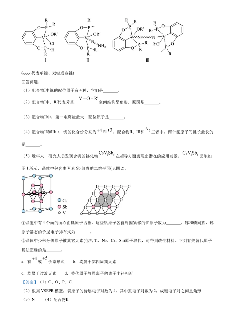 2023年高考海南卷化学真题（解析版）_全国卷+地方卷_5.化学_1.化学高考真题试卷_2023年高考-化学_2023年海南自主命题-化学