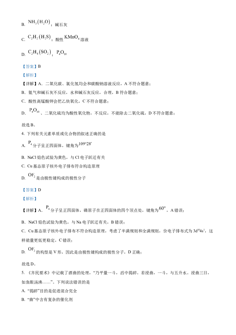 2023年高考海南卷化学真题（解析版）_全国卷+地方卷_5.化学_1.化学高考真题试卷_2023年高考-化学_2023年海南自主命题-化学