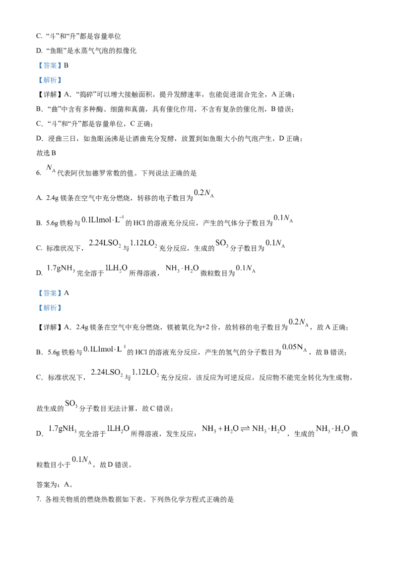 2023年高考海南卷化学真题（解析版）_全国卷+地方卷_5.化学_1.化学高考真题试卷_2023年高考-化学_2023年海南自主命题-化学