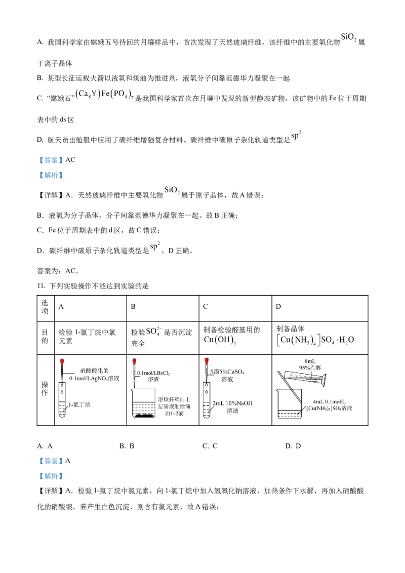 2023年高考海南卷化学真题（解析版）_全国卷+地方卷_5.化学_1.化学高考真题试卷_2023年高考-化学_2023年海南自主命题-化学