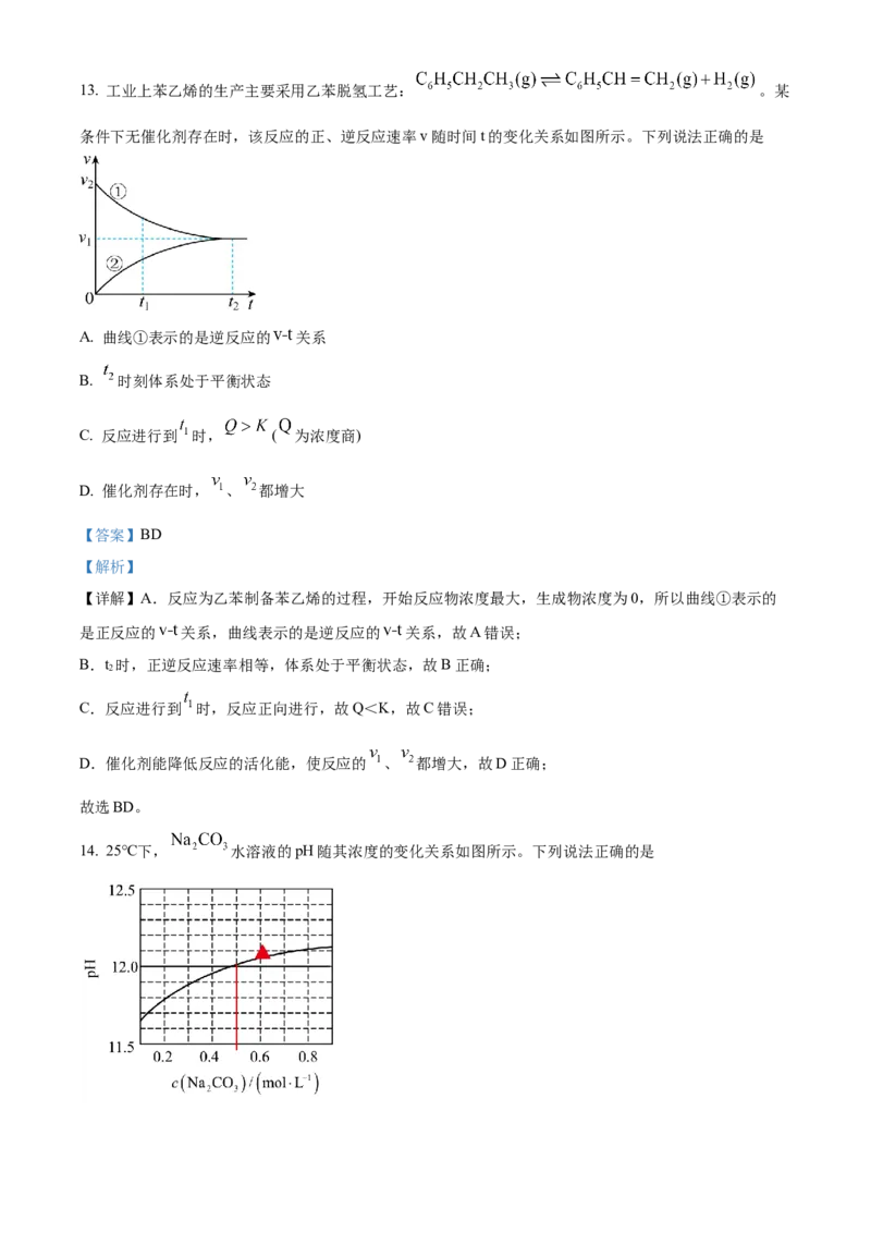 2023年高考海南卷化学真题（解析版）_全国卷+地方卷_5.化学_1.化学高考真题试卷_2023年高考-化学_2023年海南自主命题-化学