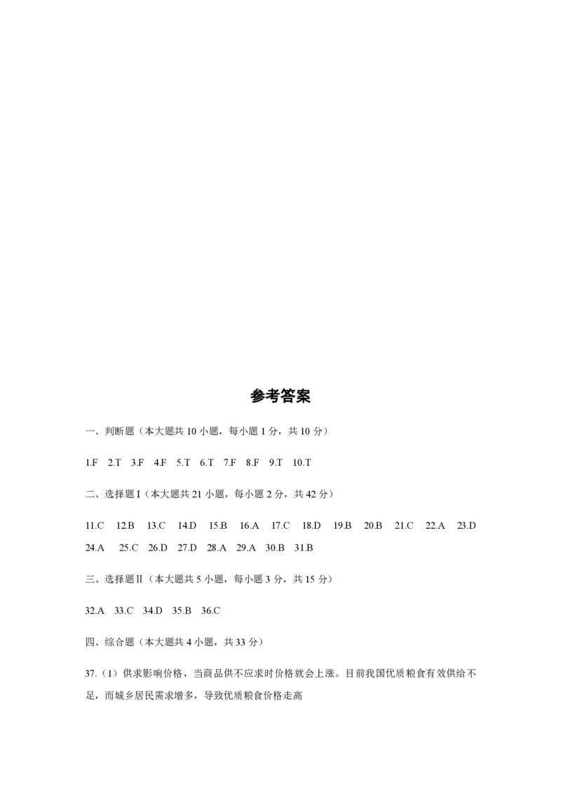 2018年浙江省高考政治4月（解析版）_全国卷+地方卷_9.政治_1.政治高考真题试卷_2008-2020年_地方卷_浙江高考政治08-21_A4word版_PDF版（赠送）