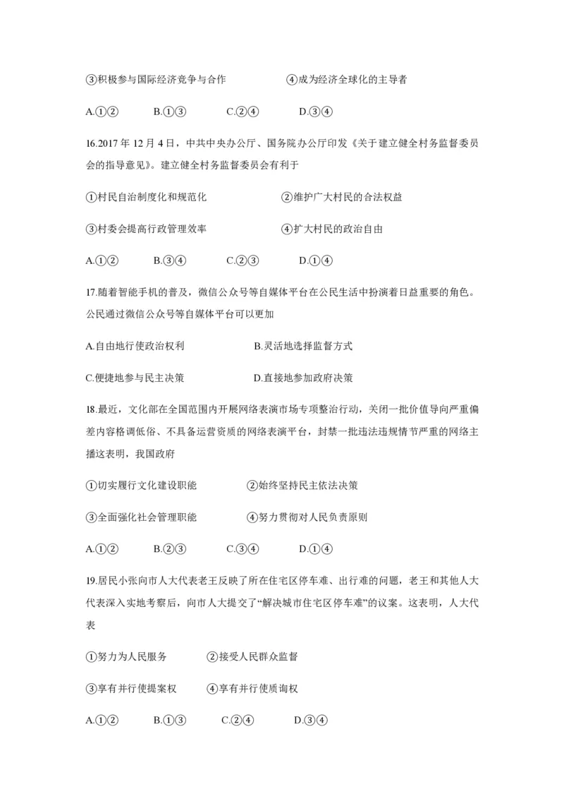 2018年浙江省高考政治4月（解析版）_全国卷+地方卷_9.政治_1.政治高考真题试卷_2008-2020年_地方卷_浙江高考政治08-21_A4word版_PDF版（赠送）