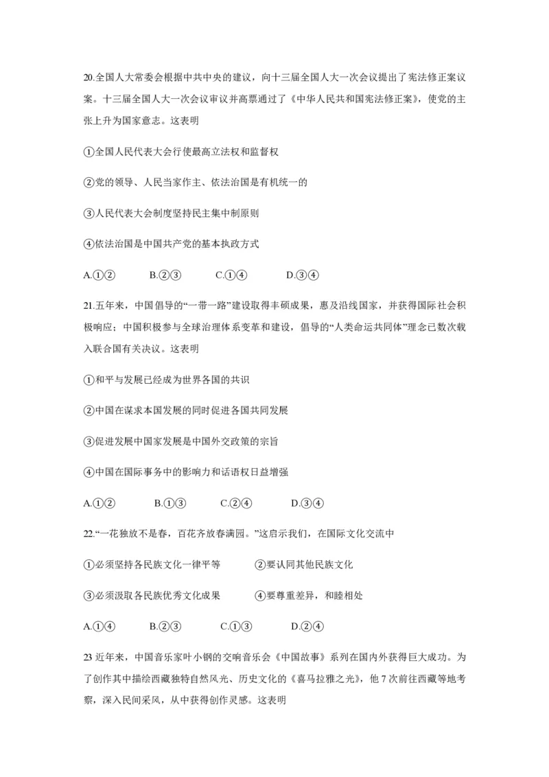 2018年浙江省高考政治4月（解析版）_全国卷+地方卷_9.政治_1.政治高考真题试卷_2008-2020年_地方卷_浙江高考政治08-21_A4word版_PDF版（赠送）