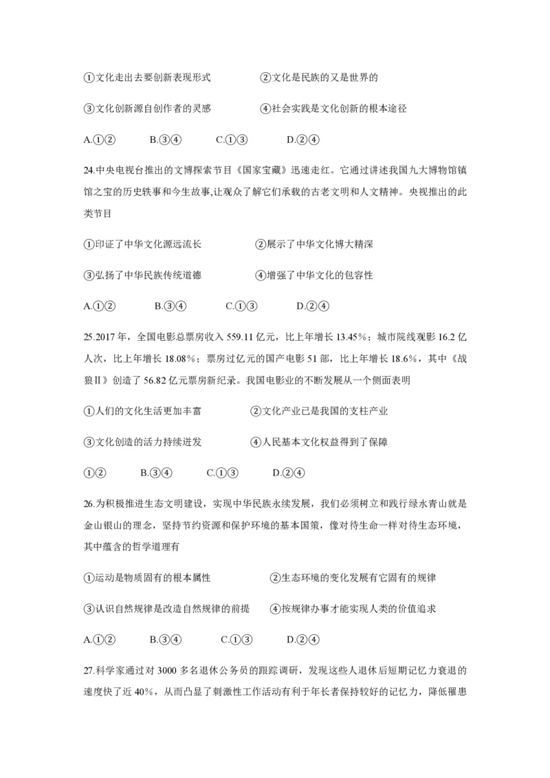 2018年浙江省高考政治4月（解析版）_全国卷+地方卷_9.政治_1.政治高考真题试卷_2008-2020年_地方卷_浙江高考政治08-21_A4word版_PDF版（赠送）