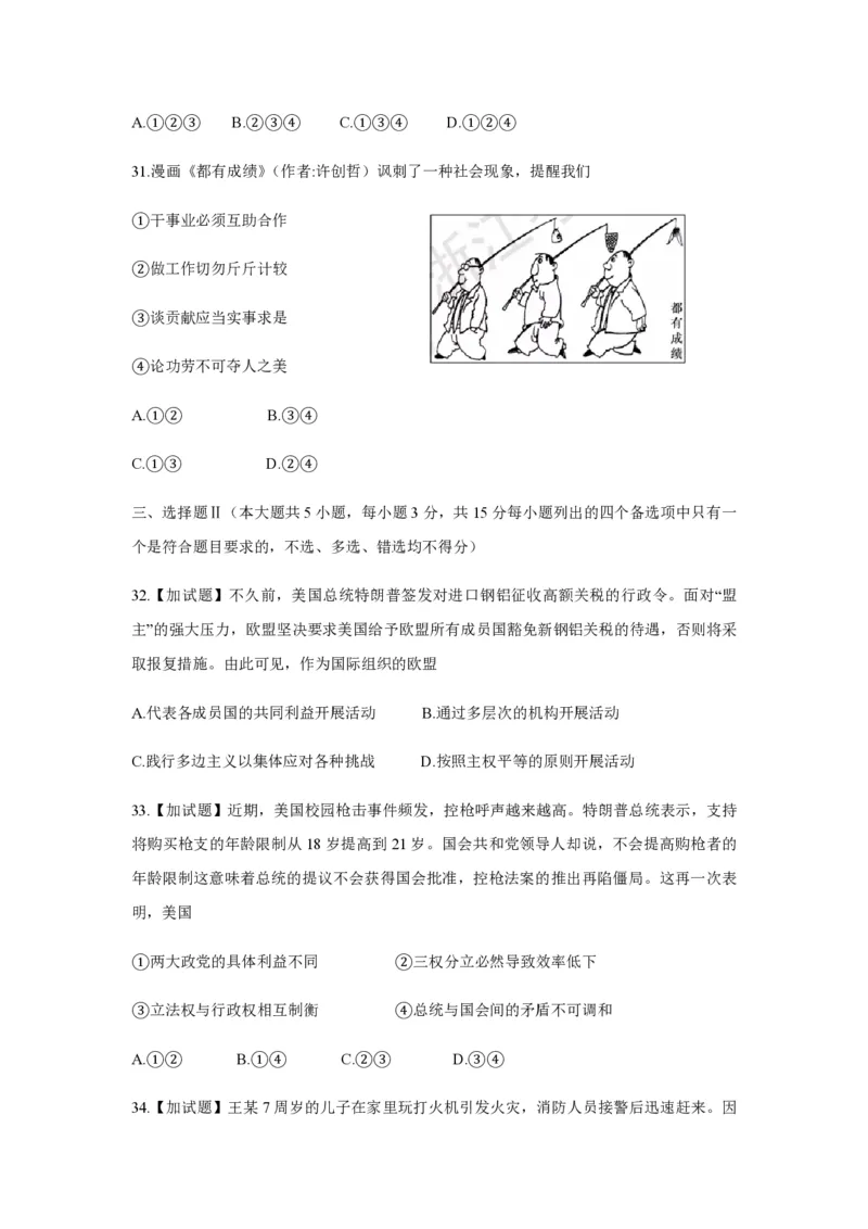 2018年浙江省高考政治4月（解析版）_全国卷+地方卷_9.政治_1.政治高考真题试卷_2008-2020年_地方卷_浙江高考政治08-21_A4word版_PDF版（赠送）