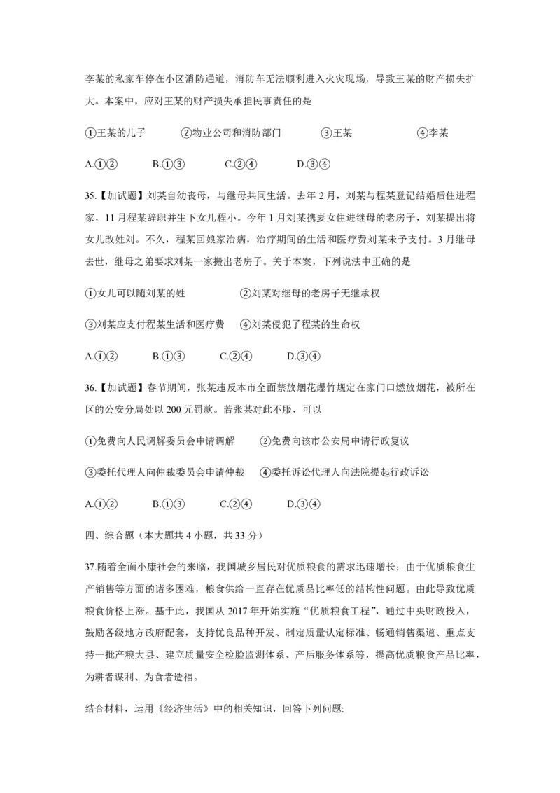 2018年浙江省高考政治4月（解析版）_全国卷+地方卷_9.政治_1.政治高考真题试卷_2008-2020年_地方卷_浙江高考政治08-21_A4word版_PDF版（赠送）