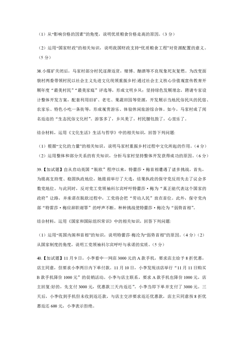 2018年浙江省高考政治4月（解析版）_全国卷+地方卷_9.政治_1.政治高考真题试卷_2008-2020年_地方卷_浙江高考政治08-21_A4word版_PDF版（赠送）