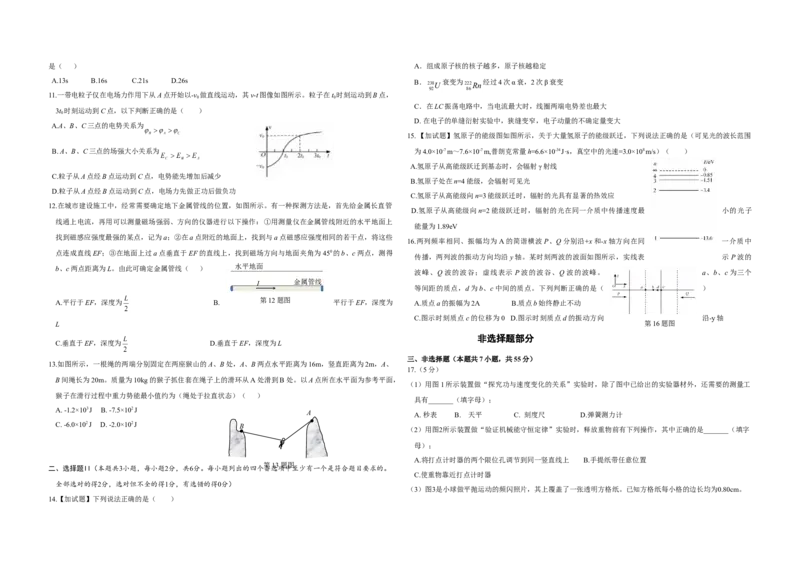 2018年浙江省高考物理4月（解析版）_全国卷+地方卷_4.物理_1.物理高考真题试卷_2008-2020年_地方卷_浙江高考物理08-21_A3word版