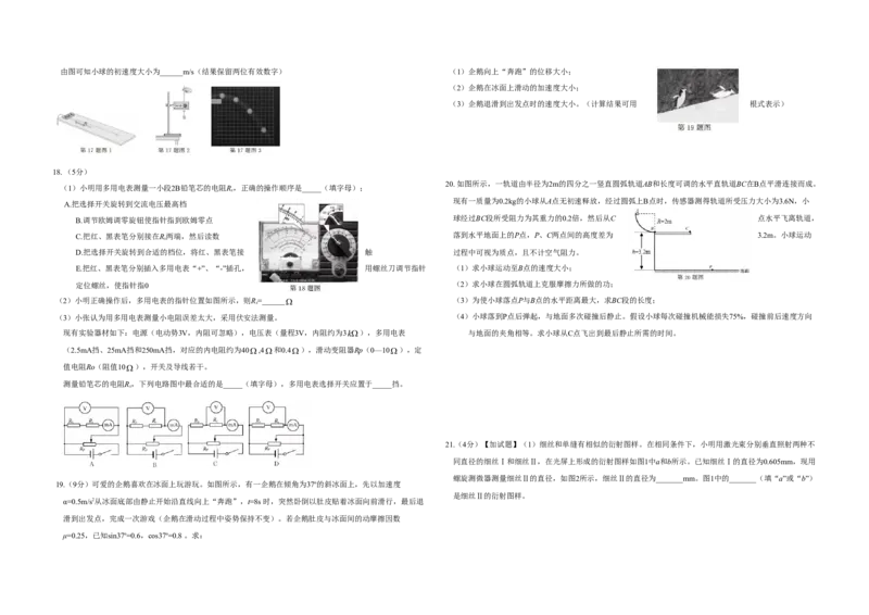 2018年浙江省高考物理4月（解析版）_全国卷+地方卷_4.物理_1.物理高考真题试卷_2008-2020年_地方卷_浙江高考物理08-21_A3word版