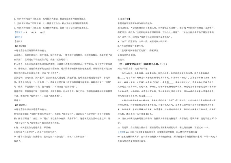 2021年全国统一高考语文试卷（新课标Ⅰ）（解析版）_全国卷+地方卷_1.语文_1.语文高考真题试卷_2008-2020年_全国卷_全国统一高考语文（新课标I）08-21_A3word版_PDF版（赠送）