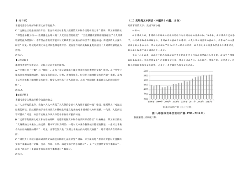 2021年全国统一高考语文试卷（新课标Ⅰ）（解析版）_全国卷+地方卷_1.语文_1.语文高考真题试卷_2008-2020年_全国卷_全国统一高考语文（新课标I）08-21_A3word版_PDF版（赠送）