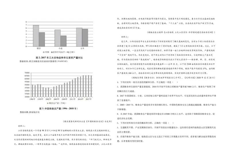 2021年全国统一高考语文试卷（新课标Ⅰ）（解析版）_全国卷+地方卷_1.语文_1.语文高考真题试卷_2008-2020年_全国卷_全国统一高考语文（新课标I）08-21_A3word版_PDF版（赠送）