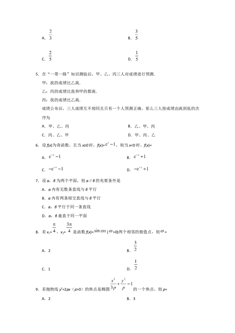 2019年海南省高考数学（原卷版）（文科）_全国卷+地方卷_2.数学_1.数学高考真题试卷_2008-2020年_地方卷_海南高考数学08-22_A4word版_原卷版（建议只打印原卷版，答案版手机对答案即可）