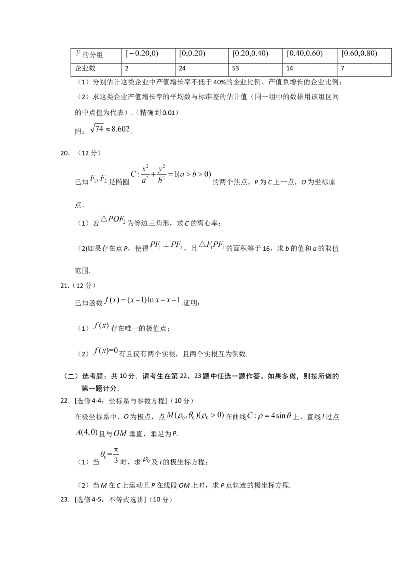 2019年海南省高考数学（原卷版）（文科）_全国卷+地方卷_2.数学_1.数学高考真题试卷_2008-2020年_地方卷_海南高考数学08-22_A4word版_原卷版（建议只打印原卷版，答案版手机对答案即可）