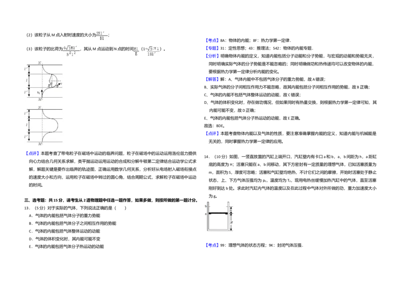 2018年全国统一高考物理试卷（新课标Ⅱ）（解析版）_全国卷+地方卷_4.物理_1.物理高考真题试卷_2008-2020年_全国卷物理_全国统一高考物理（新课标ⅱ）08-21_A3word版