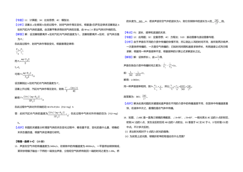 2018年全国统一高考物理试卷（新课标Ⅱ）（解析版）_全国卷+地方卷_4.物理_1.物理高考真题试卷_2008-2020年_全国卷物理_全国统一高考物理（新课标ⅱ）08-21_A3word版