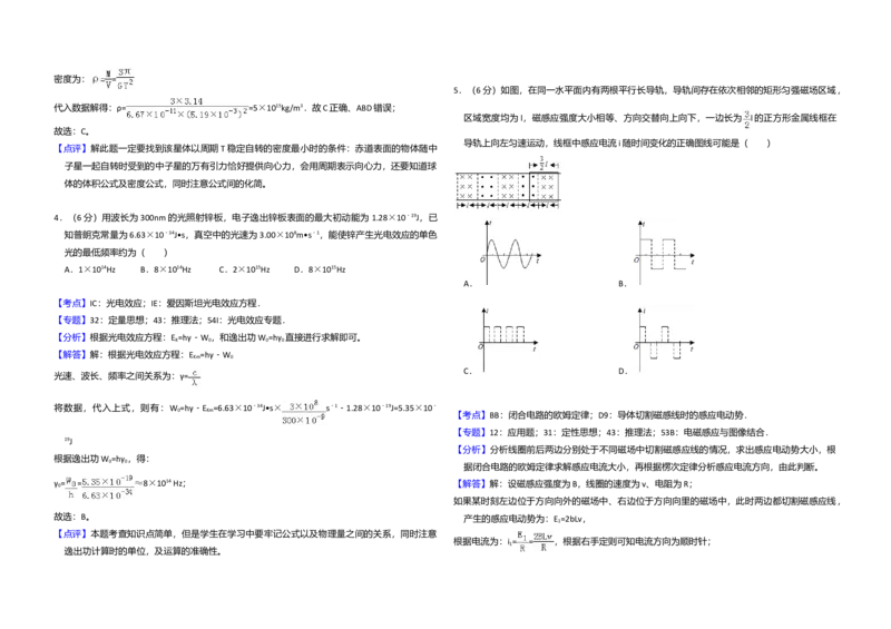 2018年全国统一高考物理试卷（新课标Ⅱ）（解析版）_全国卷+地方卷_4.物理_1.物理高考真题试卷_2008-2020年_全国卷物理_全国统一高考物理（新课标ⅱ）08-21_A3word版