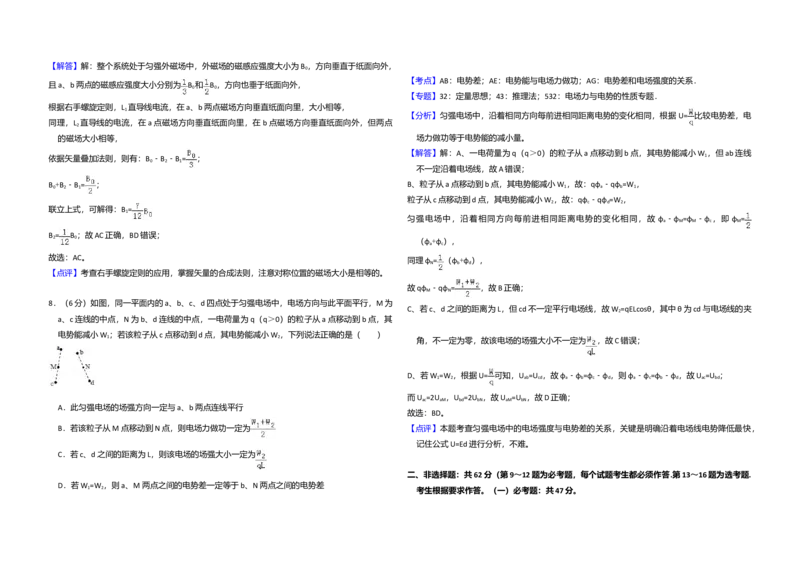 2018年全国统一高考物理试卷（新课标Ⅱ）（解析版）_全国卷+地方卷_4.物理_1.物理高考真题试卷_2008-2020年_全国卷物理_全国统一高考物理（新课标ⅱ）08-21_A3word版