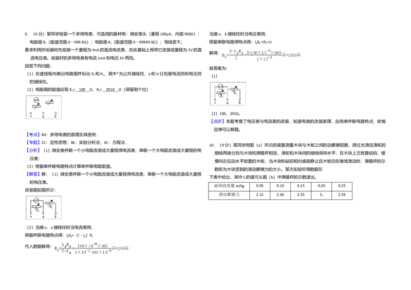 2018年全国统一高考物理试卷（新课标Ⅱ）（解析版）_全国卷+地方卷_4.物理_1.物理高考真题试卷_2008-2020年_全国卷物理_全国统一高考物理（新课标ⅱ）08-21_A3word版