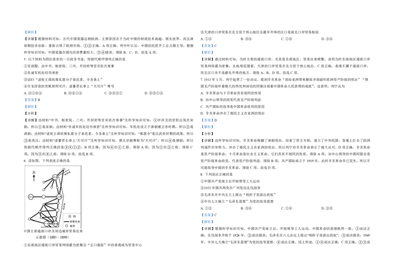 2021年北京市高考历史试卷（解析版）_全国卷+地方卷_7.历史_1.历史高考真题试卷_2008-2020年_地方卷_北京高考历史08-21_A3word版_PDF版（赠送）