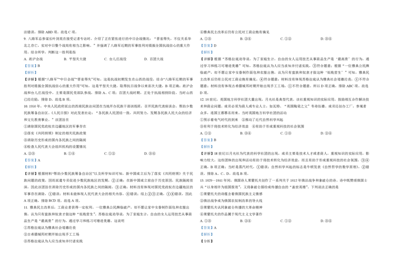 2021年北京市高考历史试卷（解析版）_全国卷+地方卷_7.历史_1.历史高考真题试卷_2008-2020年_地方卷_北京高考历史08-21_A3word版_PDF版（赠送）