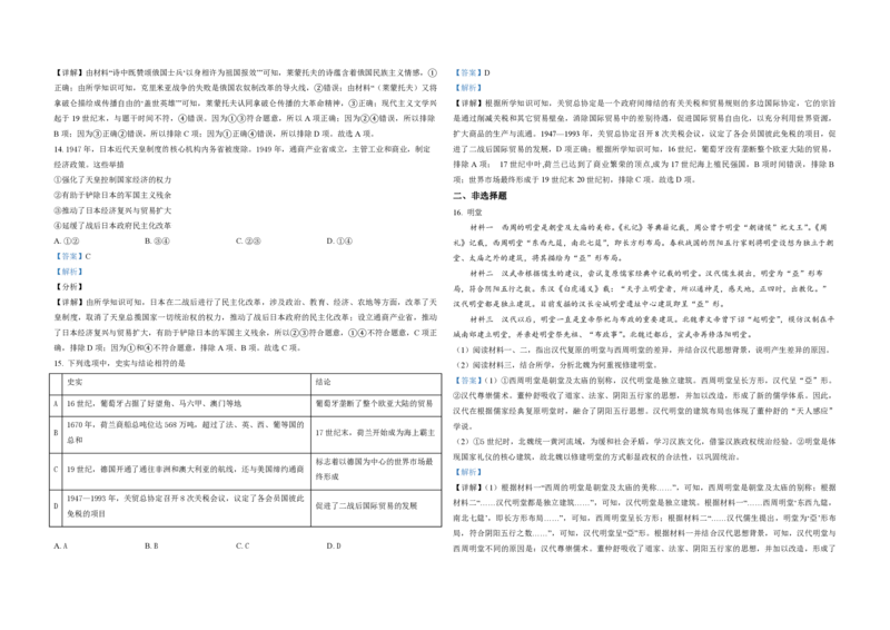 2021年北京市高考历史试卷（解析版）_全国卷+地方卷_7.历史_1.历史高考真题试卷_2008-2020年_地方卷_北京高考历史08-21_A3word版_PDF版（赠送）