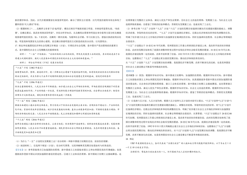 2021年北京市高考历史试卷（解析版）_全国卷+地方卷_7.历史_1.历史高考真题试卷_2008-2020年_地方卷_北京高考历史08-21_A3word版_PDF版（赠送）