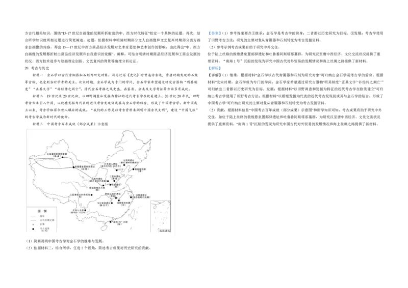2021年北京市高考历史试卷（解析版）_全国卷+地方卷_7.历史_1.历史高考真题试卷_2008-2020年_地方卷_北京高考历史08-21_A3word版_PDF版（赠送）