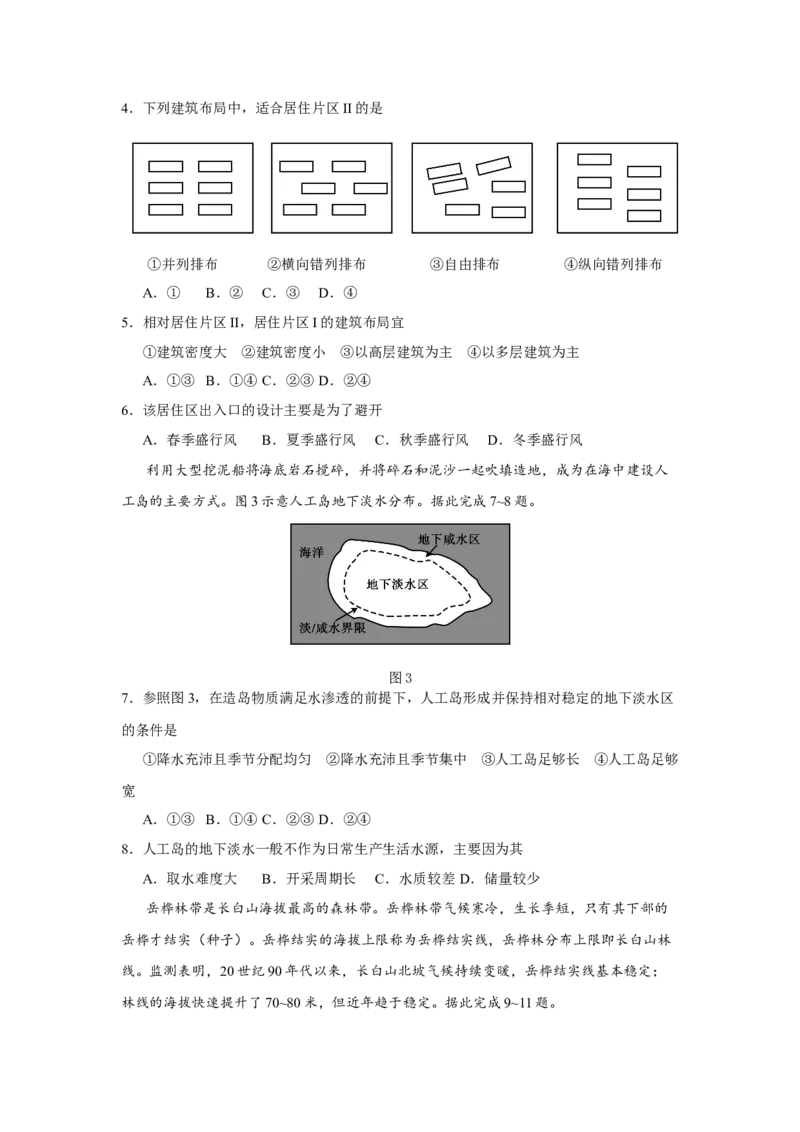 2020年全国统一高考地理试卷（新课标Ⅰ）（原卷版）_全国卷+地方卷_8.地理_1.地理高考真题试卷_2008-2020年_全国卷_全国统一高考地理（新课标ⅰ）08-21_A4word版