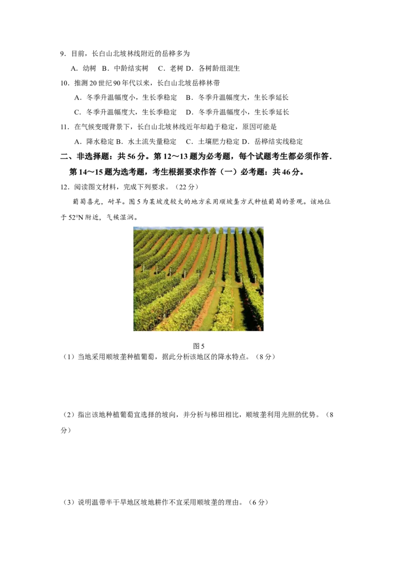 2020年全国统一高考地理试卷（新课标Ⅰ）（原卷版）_全国卷+地方卷_8.地理_1.地理高考真题试卷_2008-2020年_全国卷_全国统一高考地理（新课标ⅰ）08-21_A4word版