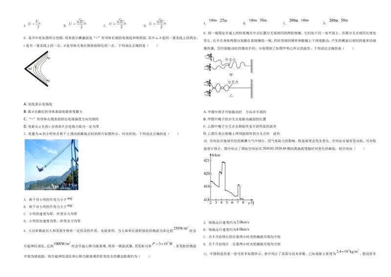 2021年浙江省物理选考（6月）物理试卷（原卷版）_全国卷+地方卷_4.物理_1.物理高考真题试卷_2021年高考-物理_2021年浙江卷&mdash;物理（6月选考）_A3word版