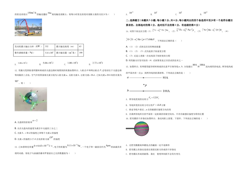 2021年浙江省物理选考（6月）物理试卷（原卷版）_全国卷+地方卷_4.物理_1.物理高考真题试卷_2021年高考-物理_2021年浙江卷&mdash;物理（6月选考）_A3word版