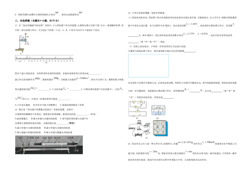 2021年浙江省物理选考（6月）物理试卷（原卷版）_全国卷+地方卷_4.物理_1.物理高考真题试卷_2021年高考-物理_2021年浙江卷&mdash;物理（6月选考）_A3word版