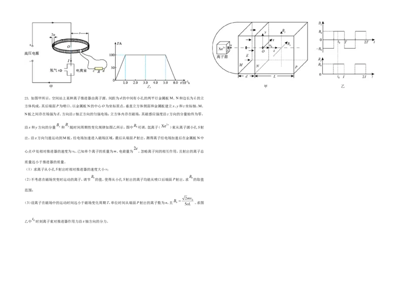 2021年浙江省物理选考（6月）物理试卷（原卷版）_全国卷+地方卷_4.物理_1.物理高考真题试卷_2021年高考-物理_2021年浙江卷&mdash;物理（6月选考）_A3word版