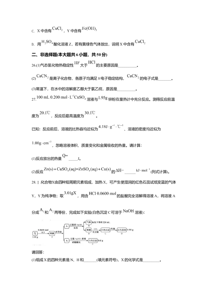 2020年浙江省高考化学7月（原卷版）_全国卷+地方卷_5.化学_1.化学高考真题试卷_2008-2020年_地方卷_浙江高考化学2008-2021_A4word版_原卷版（建议只打印原卷版，解析版手机对答案即可）